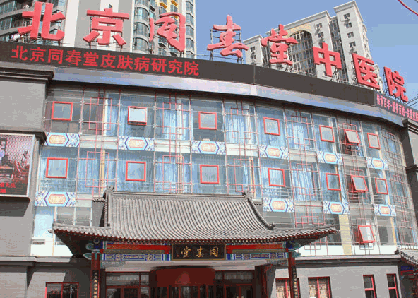 同春堂中医医院